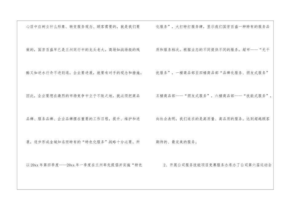 商场客服工作计划5篇_第2页