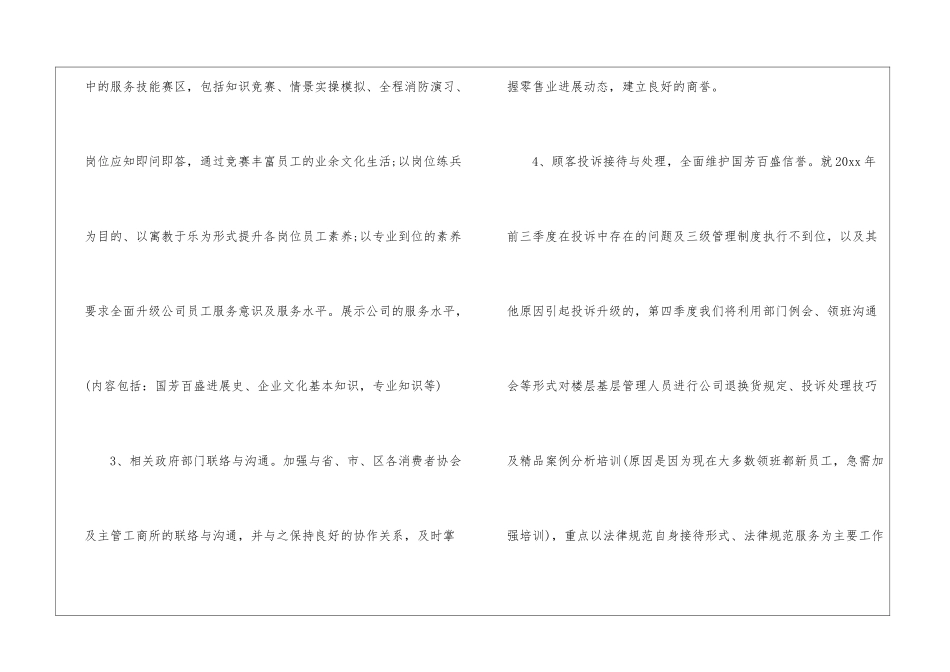 商场客服工作计划5篇_第3页