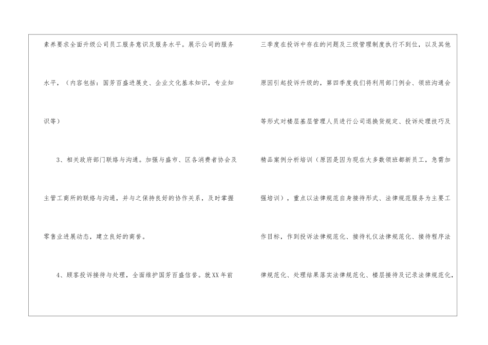 商场客服工作计划_第3页