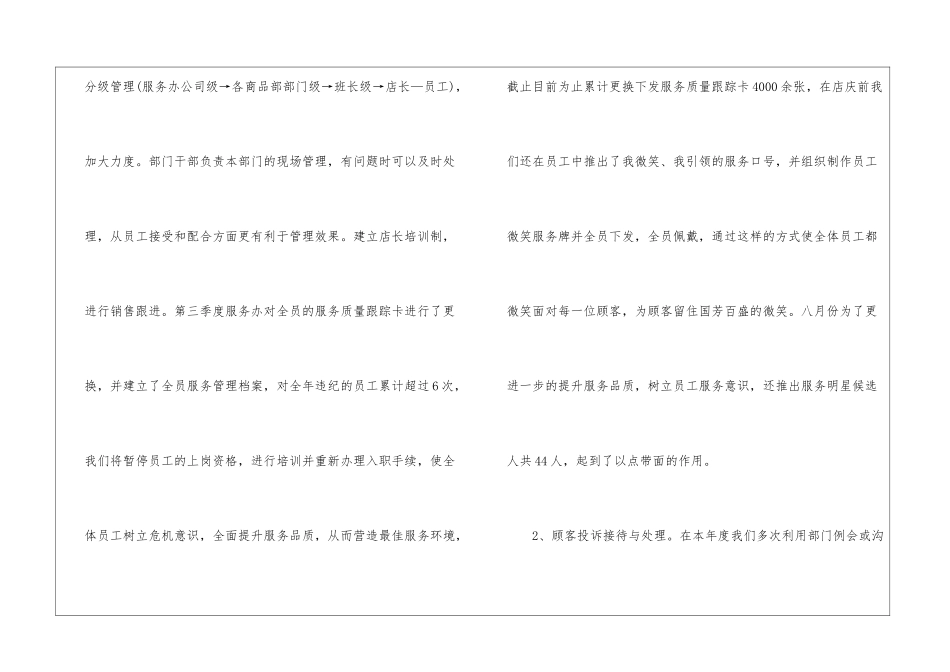 商场客服年底个人工作总结_第2页