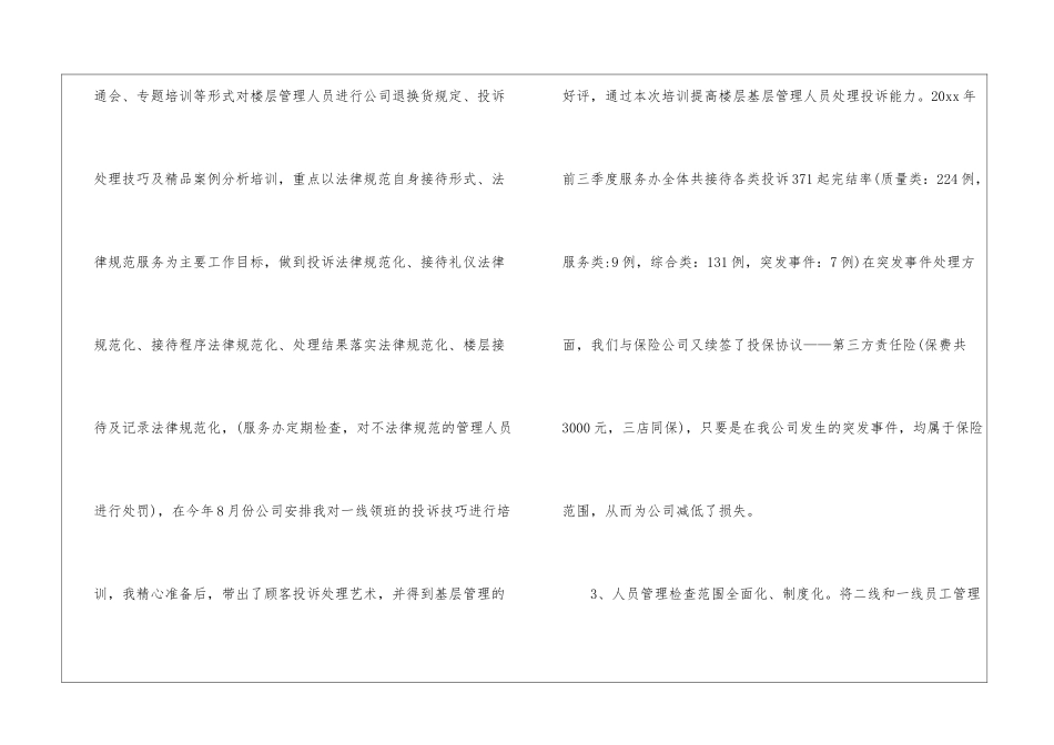 商场客服年底个人工作总结_第3页
