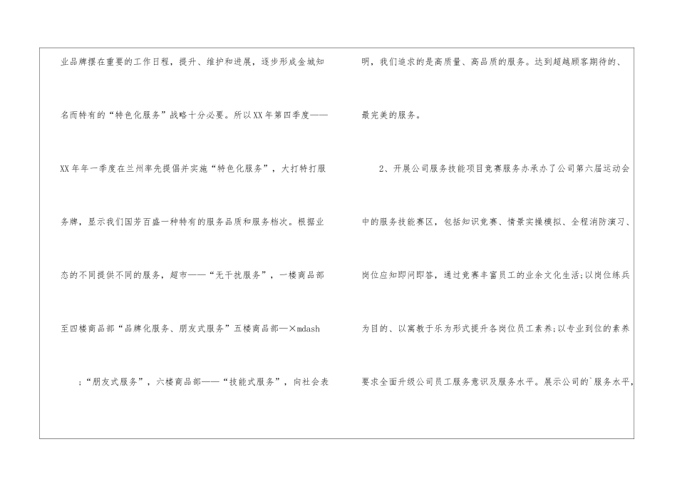商场客服新年度工作计划_第2页