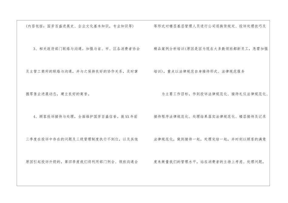 商场客服新年度工作计划_第3页