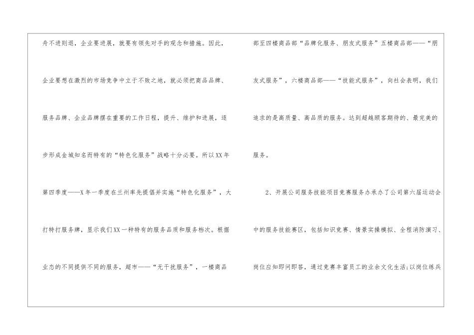 商场客服的工作计划_第2页