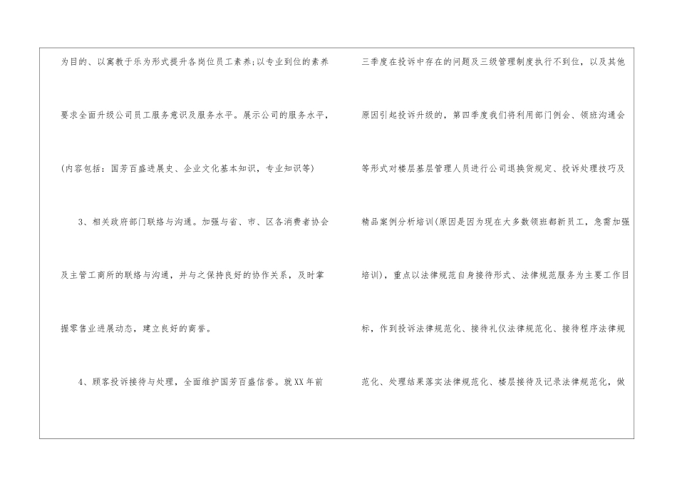 商场客服的工作计划_第3页