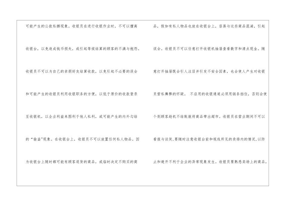商场客服工作计划六篇_第2页