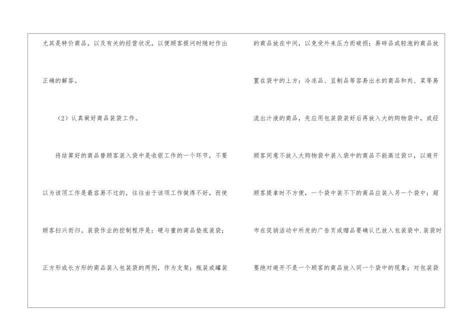 商场客服工作计划六篇_第3页