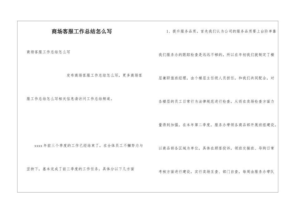商场客服工作总结怎么写_第1页