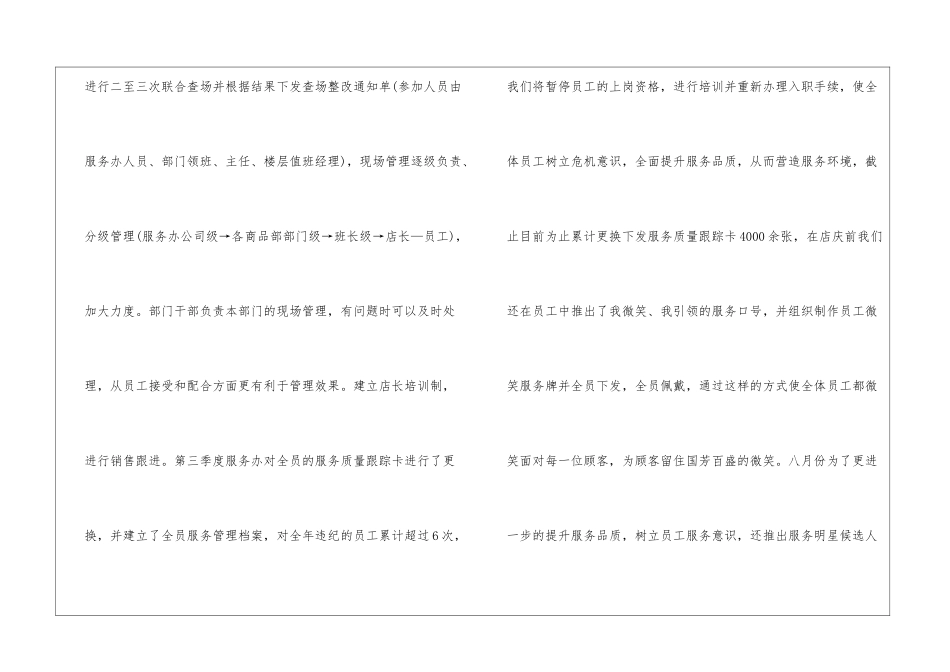 商场客服工作总结怎么写_第2页