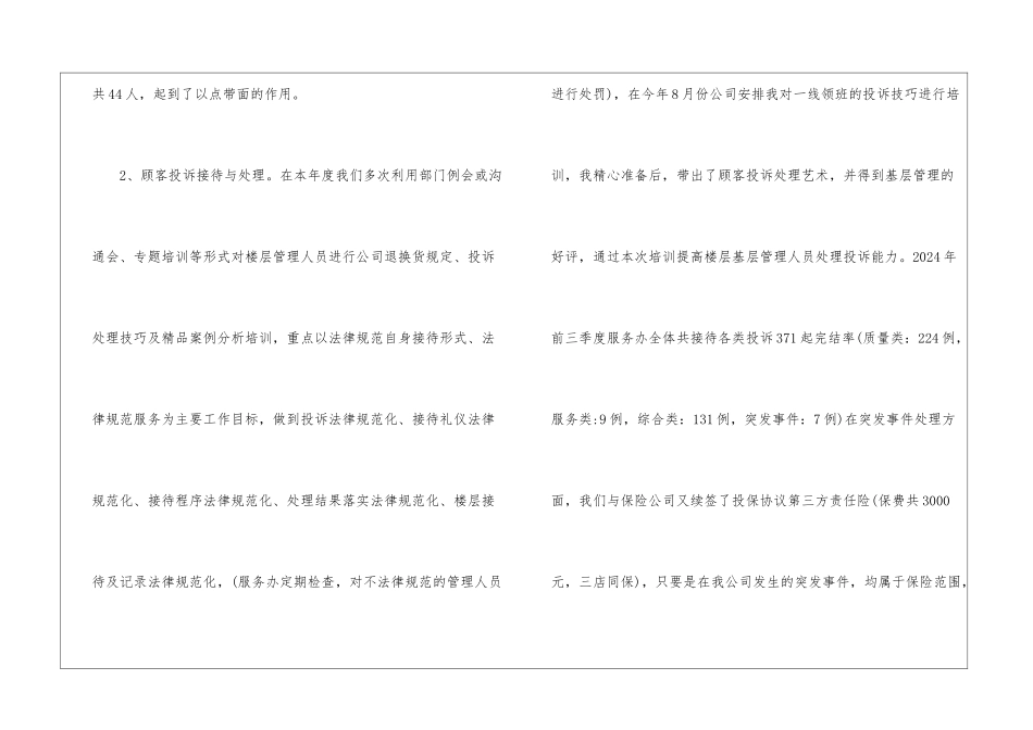 商场客服工作总结怎么写_第3页