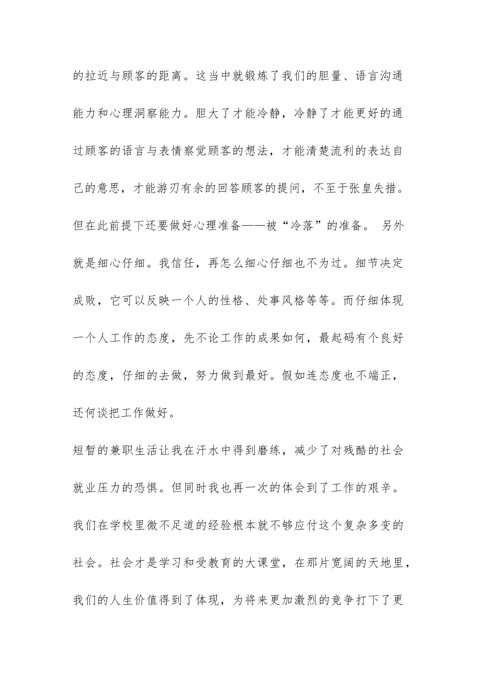 商场寒假社会实践报告-_第2页