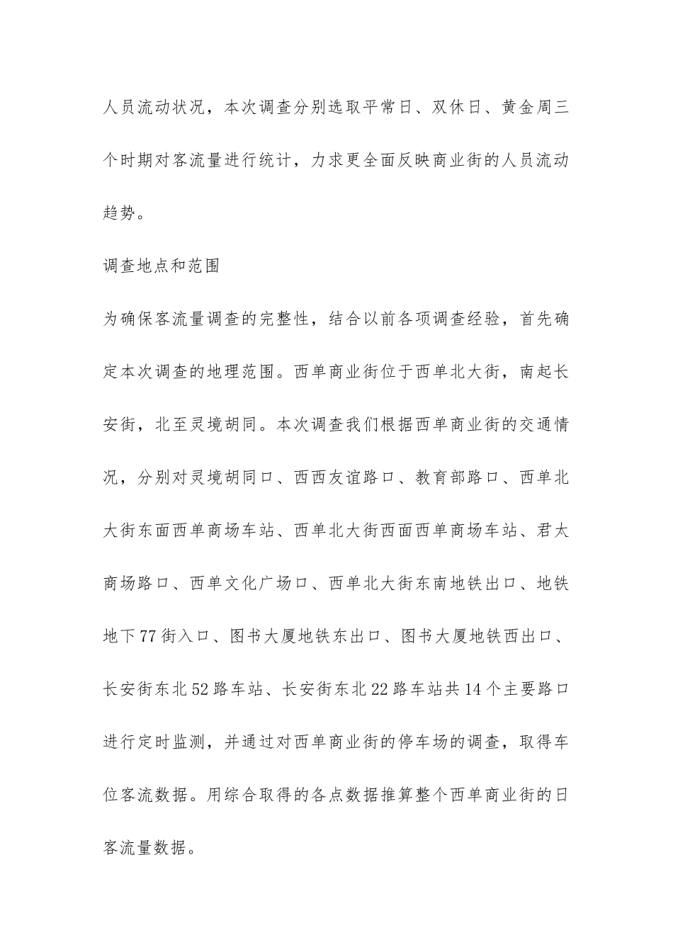 商场客流量调查报告-_第3页