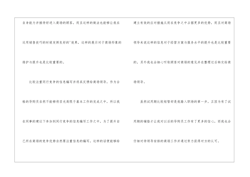 商场导购员试用期工作总结_第3页