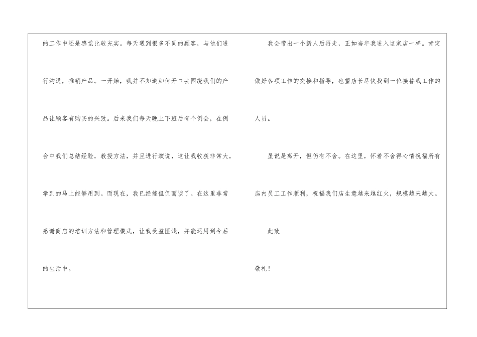 商场导购员辞职报告_第2页