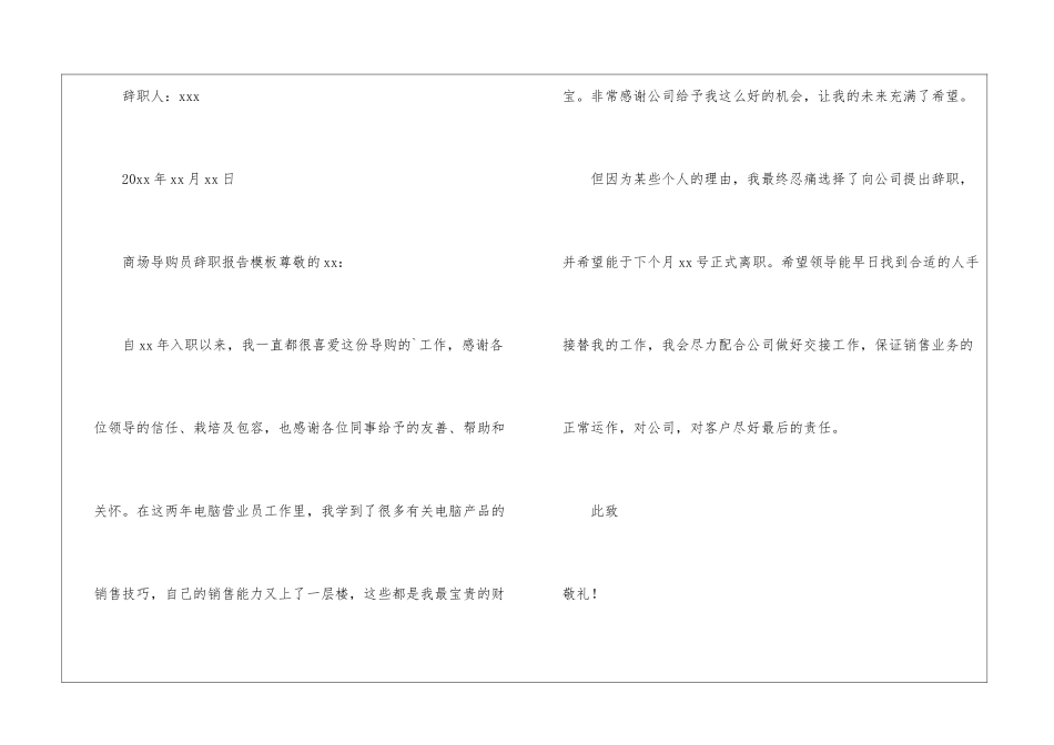 商场导购员辞职报告_第3页