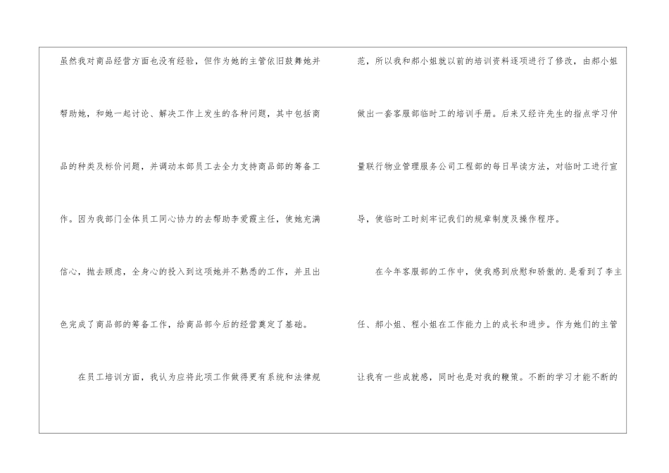 商场客服的工作总结_第2页