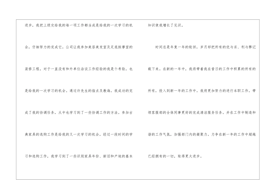 商场客服的工作总结_第3页
