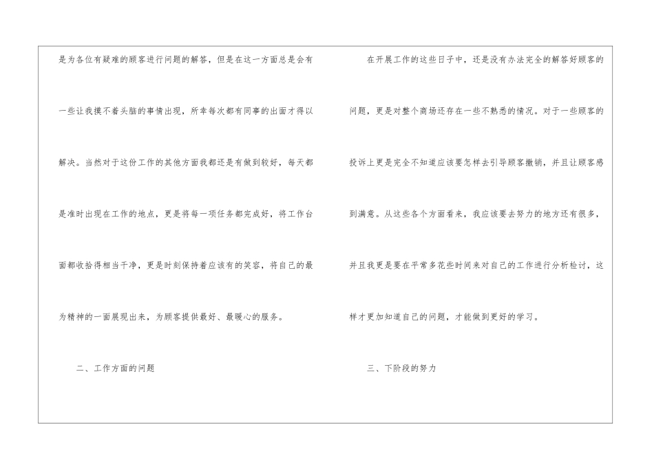 商场客服试用期工作总结_第2页