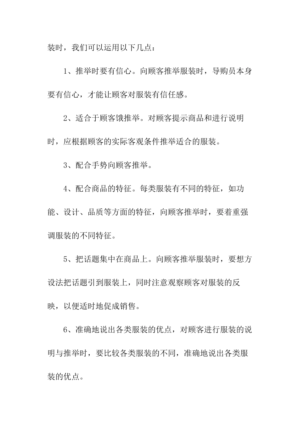 商场导购工作总结_第2页