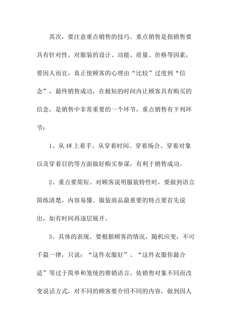 商场导购工作总结_第3页