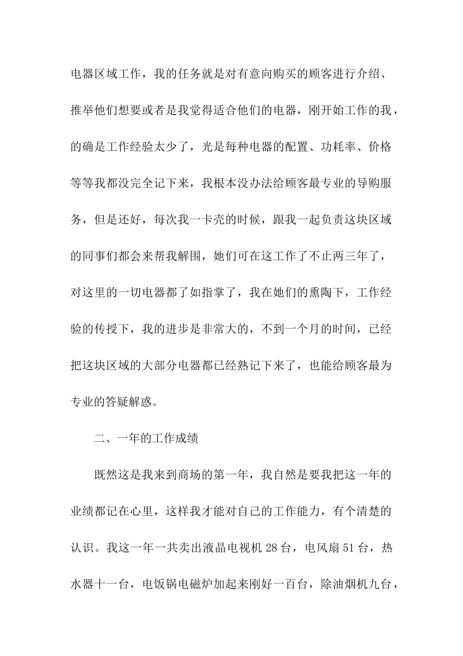 商场导购年终工作总结_第2页