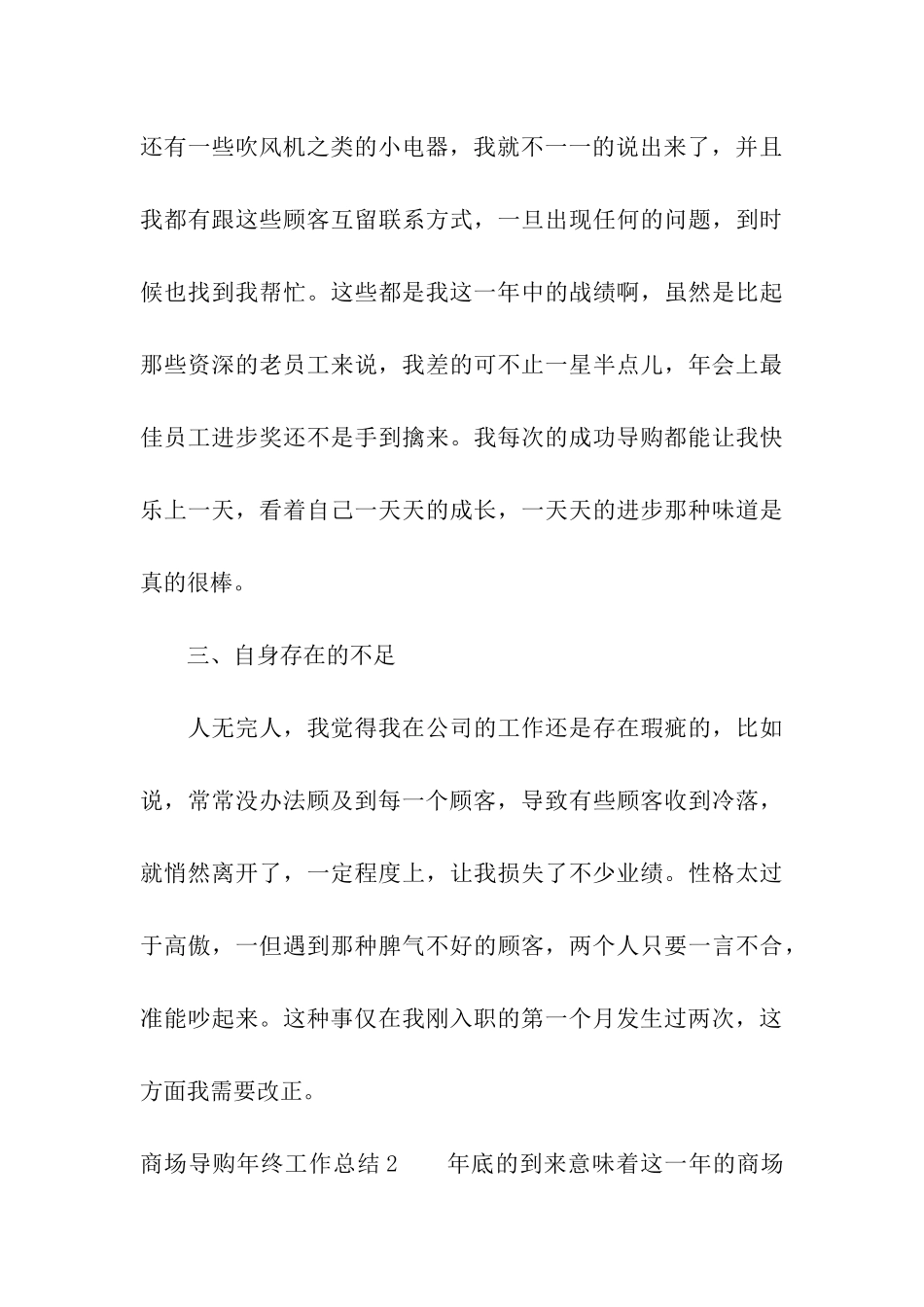 商场导购年终工作总结_第3页