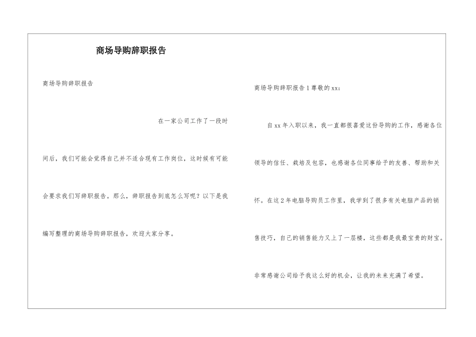 商场导购辞职报告_第1页