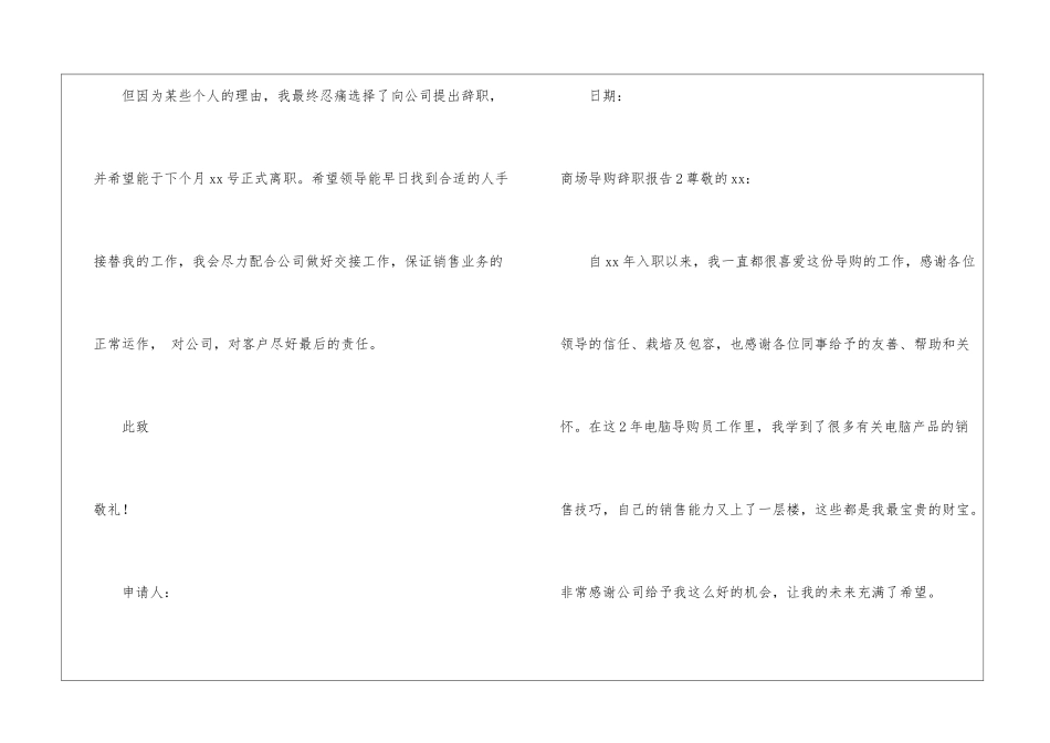 商场导购辞职报告_第2页