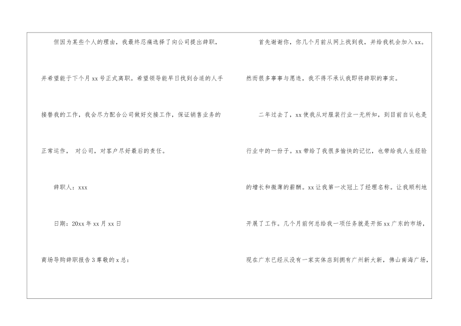 商场导购辞职报告_第3页