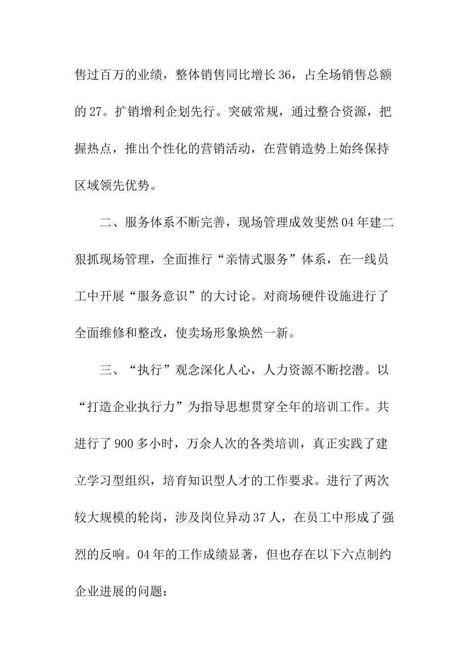 商场工作总结及工作计划_第2页