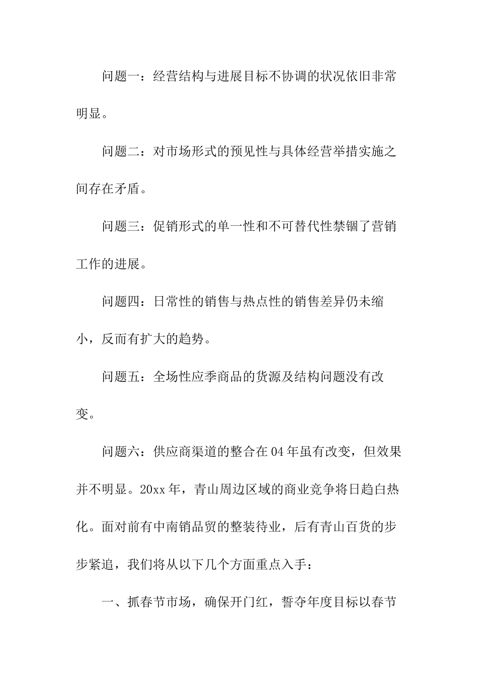 商场工作总结及工作计划_第3页