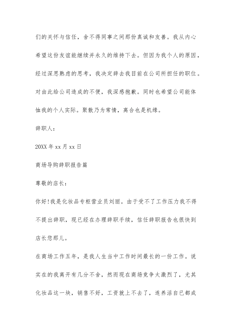 商场导购辞职报告-_第2页