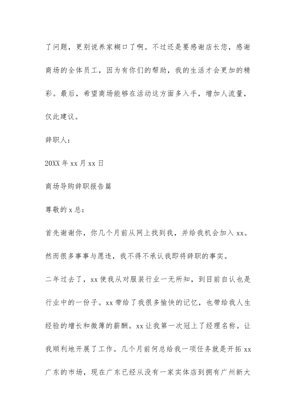 商场导购辞职报告-_第3页