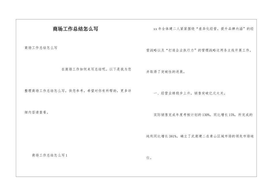 商场工作总结怎么写_第1页