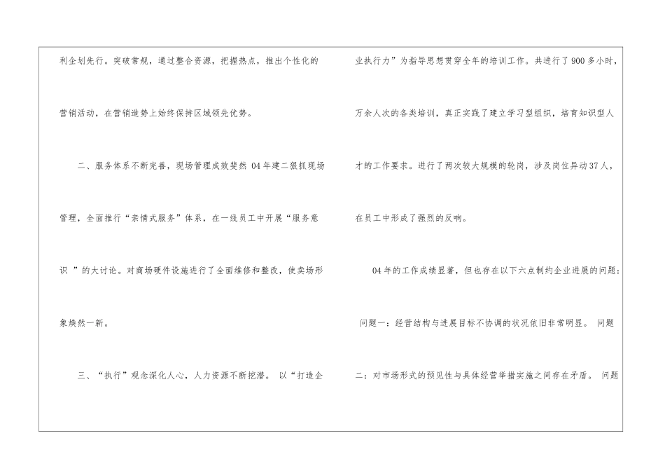 商场工作计划_第2页
