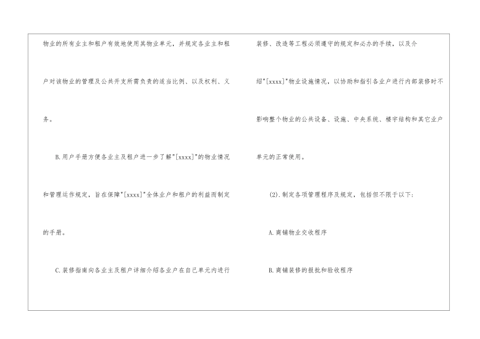 商场工作计划3篇_第2页