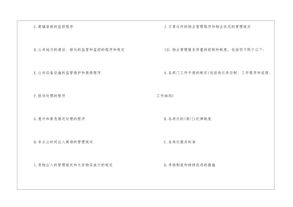 商场工作计划3篇_第3页