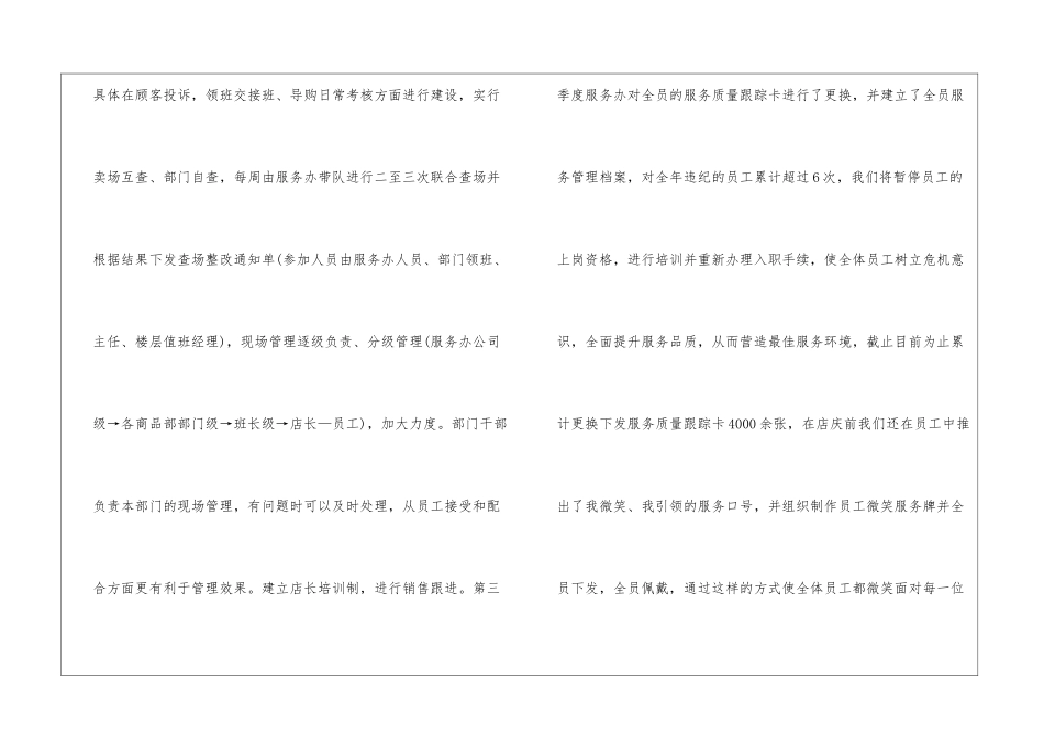 商场工作计划四篇_第2页
