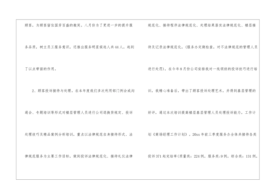 商场工作计划四篇_第3页