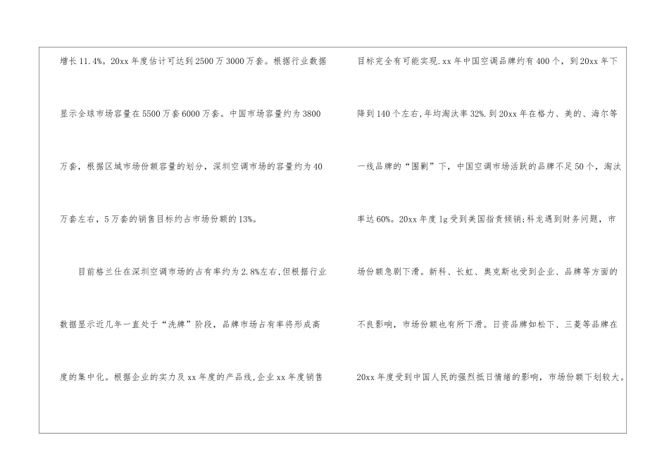 商场工作计划三篇_第2页