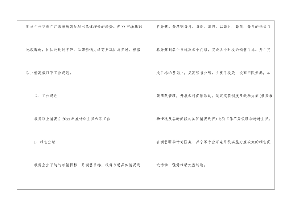 商场工作计划三篇_第3页