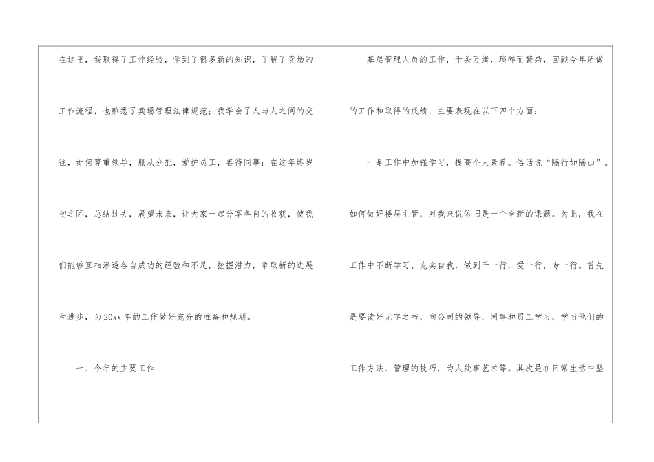商场工作人员个人总结_第2页