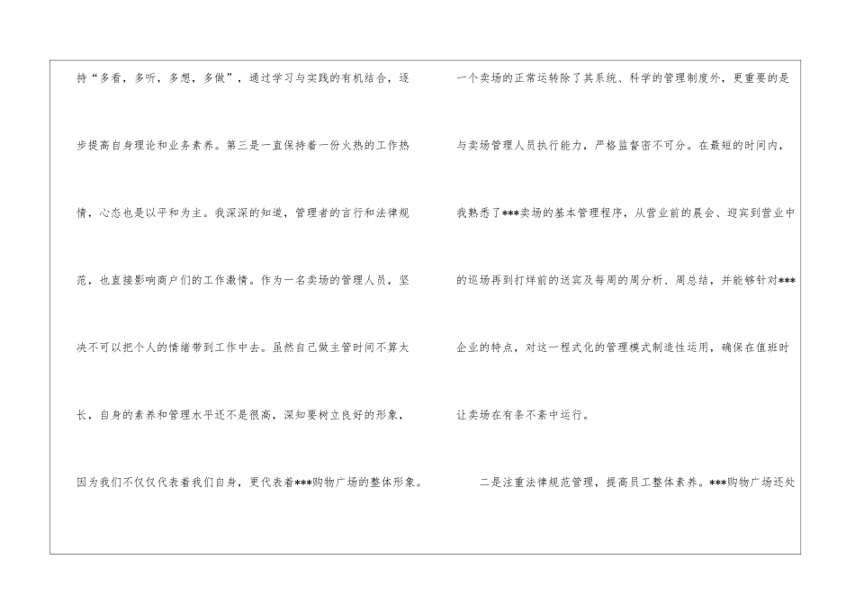 商场工作人员个人总结_第3页
