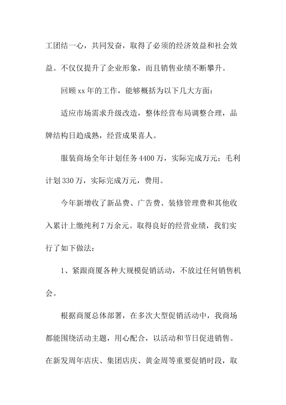 商场工作总结_第2页