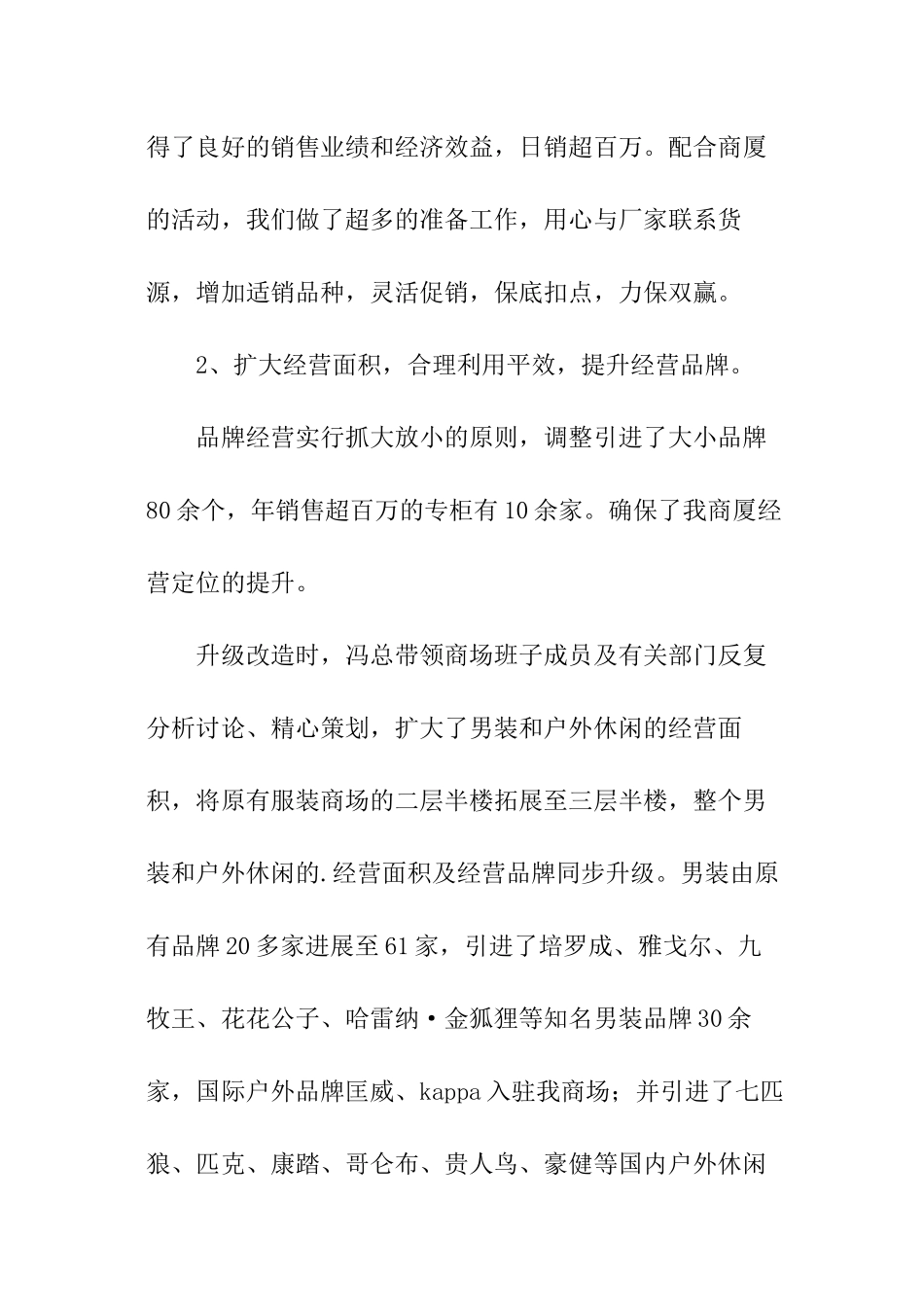 商场工作总结_第3页