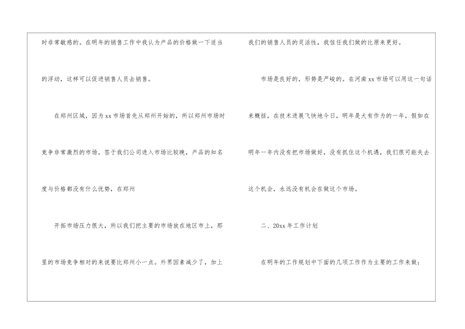 商场工作计划模板五篇_第2页