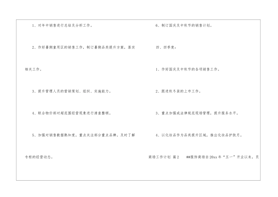 商场工作计划模板汇编7篇_第3页