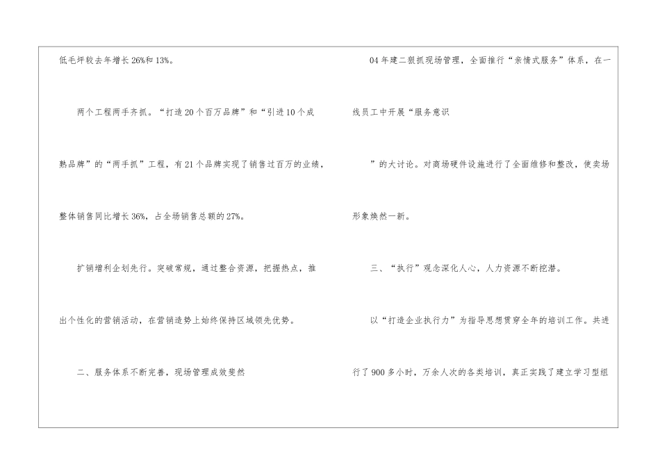 商场工作计划锦集5篇_第2页