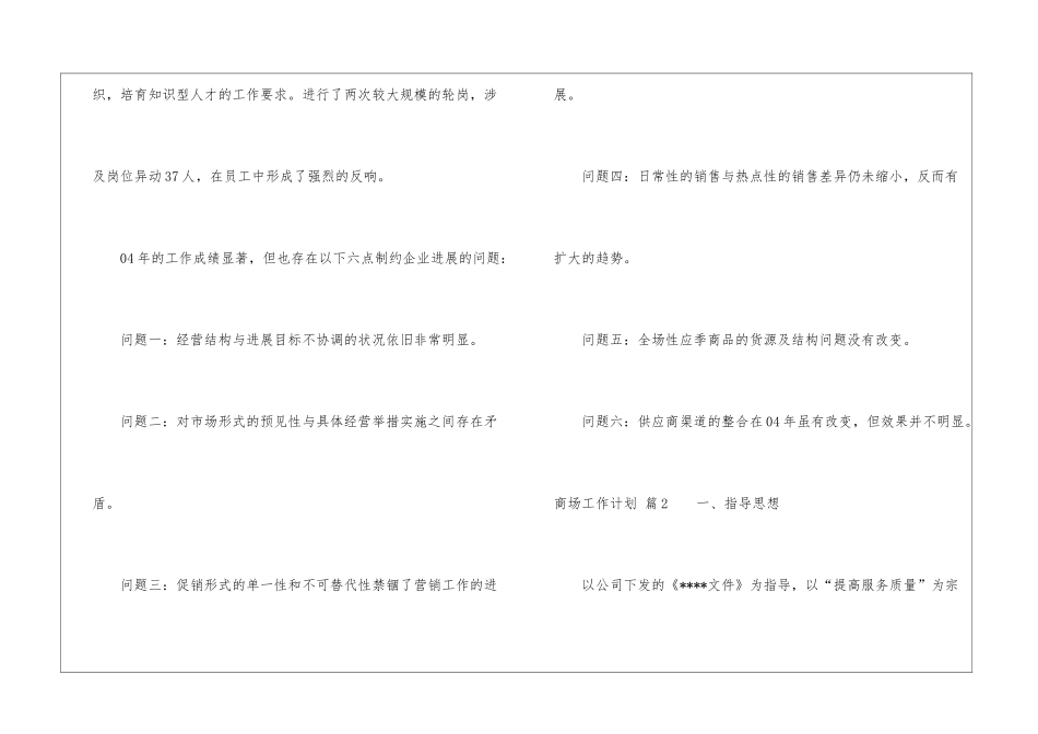 商场工作计划锦集5篇_第3页