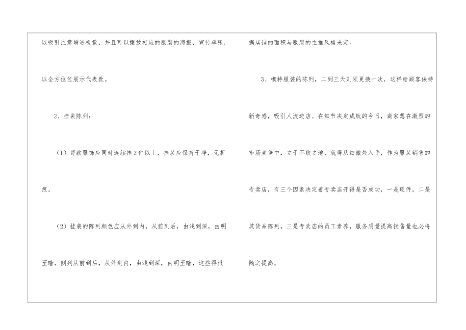 商场工作计划集合9篇_第3页